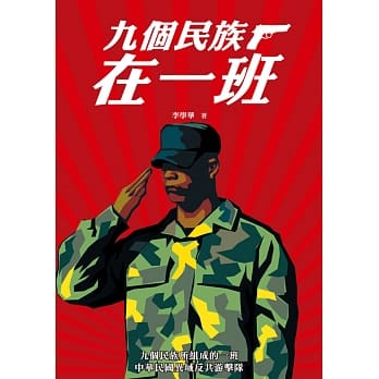 九个民族在一班 pdf epub mobi 电子书 下载