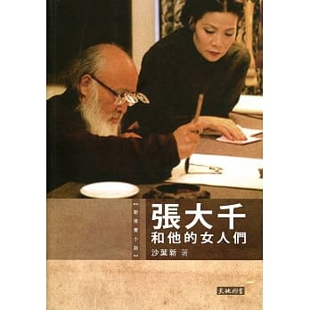 张大千和他的女人们 pdf epub mobi 电子书 下载