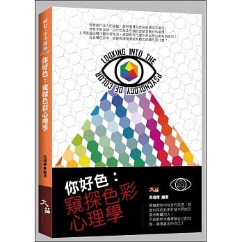 你好色：窥探色彩心理学 pdf epub mobi 电子书 下载
