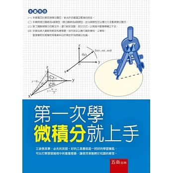 第一次学微积分就上手 pdf epub mobi 电子书 下载