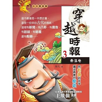 穿越时报03：秦汉卷 pdf epub mobi 电子书 下载
