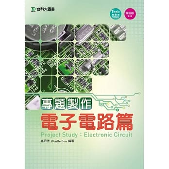 专题制作 - 电子电路篇 - 修订版(第三版) pdf epub mobi 电子书 下载