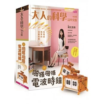 大人的科学08：啪搭啪搭电波时钟 pdf epub mobi 电子书 下载