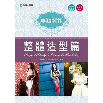 专题制作 - 整体造型篇 - 增订版(第三版) pdf epub mobi 电子书 下载