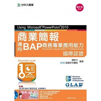 商业简报Using Microsoft® PowerPoint® 2010 - 迈向BAP商务专业应用能力国际认证(Essential Level) 附赠BAP学评系统含教学影片 - 增订版(第三版) pdf epub mobi 电子书 下载