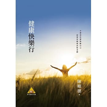 健康快乐行 pdf epub mobi 电子书 下载