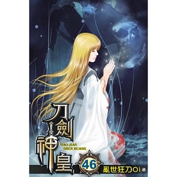 刀剑神皇46 pdf epub mobi 电子书 下载