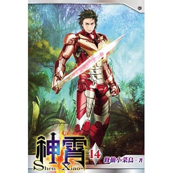 神霄14 pdf epub mobi 电子书 下载