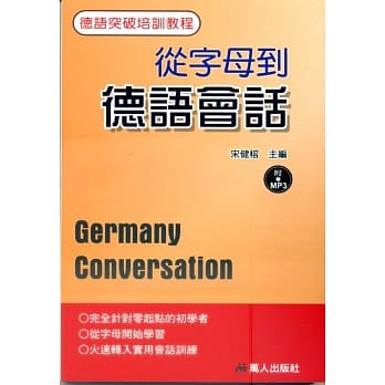 从字母到德语会话(书附MP3) pdf epub mobi 电子书 下载