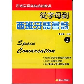 从字母到西班牙语会话(书附MP3) pdf epub mobi 电子书 下载