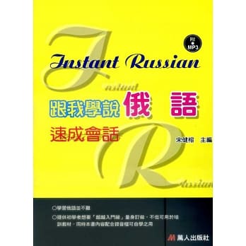 跟我学说俄语速成会话)书附MP3) pdf epub mobi 电子书 下载