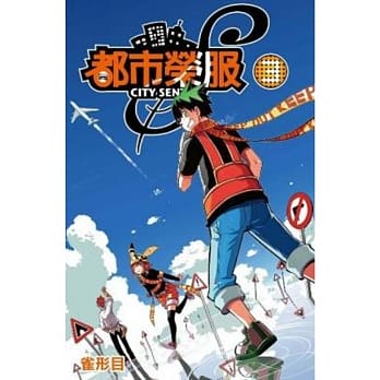 都市荣服CITY SENTRY S(03)完 pdf epub mobi 电子书 下载