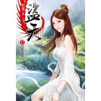 盗天17 pdf epub mobi 电子书 下载