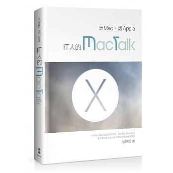 玩Mac、话Apple：IT人的MacTalk pdf epub mobi 电子书 下载