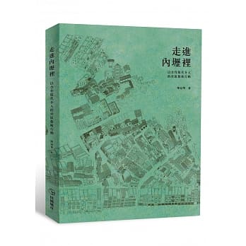 走进内坜里：以合作取代介入的社区艺术行动 pdf epub mobi 电子书 下载