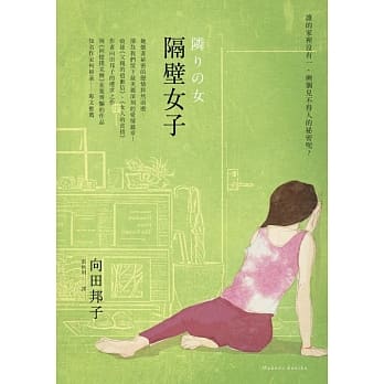 隔壁女子 pdf epub mobi 电子书 下载
