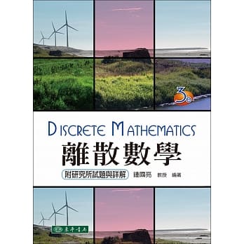 离散数学(三版) pdf epub mobi 电子书 下载