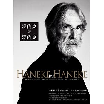 汉内克谈汉内克 pdf epub mobi 电子书 下载