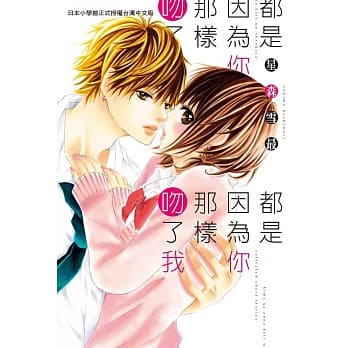 都是因为你那样吻了我 全 pdf epub mobi 电子书 下载