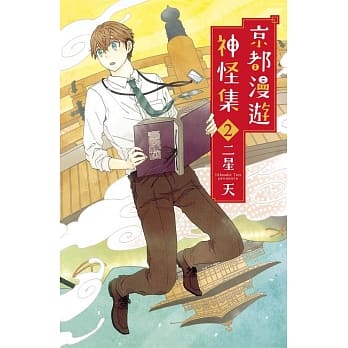 京都漫游神怪集 2 pdf epub mobi 电子书 下载