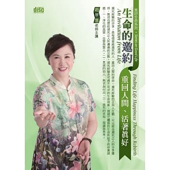 生命的邀约：重回人间、活着真好『2片CD (无书)』 pdf epub mobi 电子书 下载