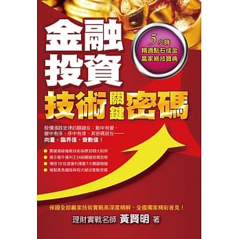 金融投资：技术关键密码 pdf epub mobi 电子书 下载