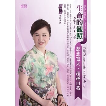 生命的观照：慈悲宽大、超越自我『2片CD (无书)』 pdf epub mobi 电子书 下载