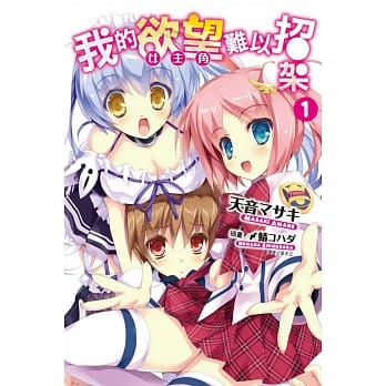 我的欲望（女主角）难以招架 1 pdf epub mobi 电子书 下载