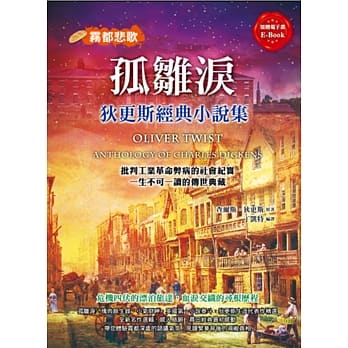 孤雏泪：狄更斯经典小说集 pdf epub mobi 电子书 下载