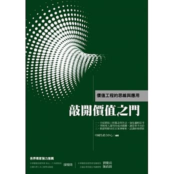 敲开价值之门：价值工程的思维与运用 pdf epub mobi 电子书 下载