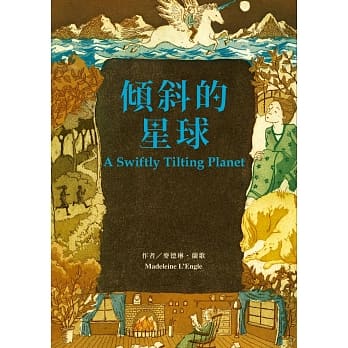 倾斜的星球 pdf epub mobi 电子书 下载