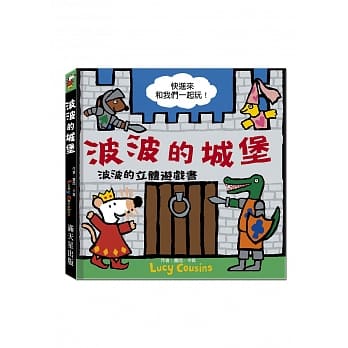 波波的城堡 pdf epub mobi 电子书 下载