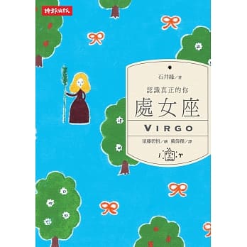 认识真正的你：处女座 pdf epub mobi 电子书 下载