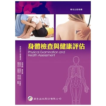 身体检查与健康评估 pdf epub mobi 电子书 下载