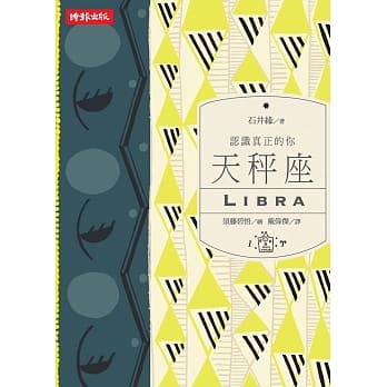 认识真正的你：天秤座 pdf epub mobi 电子书 下载