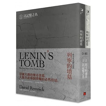 列宁的坟墓：一座共产帝国的崩溃（上卷/全两册） pdf epub mobi 电子书 下载