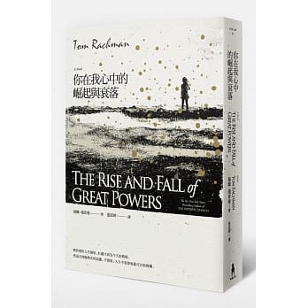 你在我心中的崛起与衰落 pdf epub mobi 电子书 下载