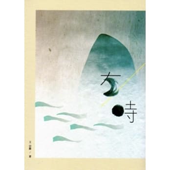 有时：2013台中市作家作品集 pdf epub mobi 电子书 下载