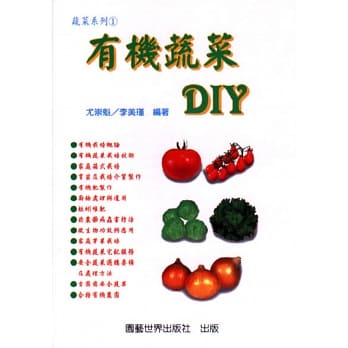 有机蔬菜DIY pdf epub mobi 电子书 下载