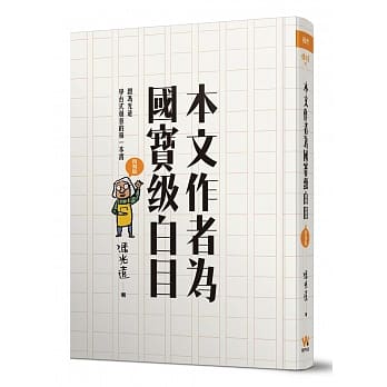 本文作者为国宝级白目（复刻版） pdf epub mobi 电子书 下载