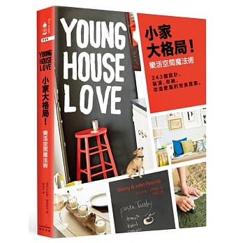 小家大格局！乐活空间魔法术：243个设计、装潢、收纳、改造爱窝的完美提案 pdf epub mobi 电子书 下载