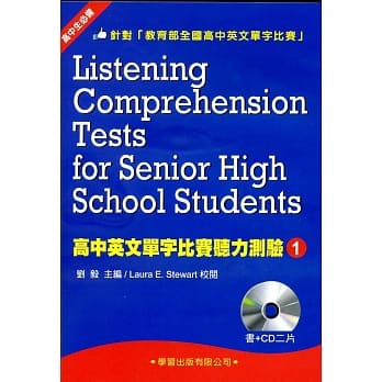 高中英文单字比赛听力测验(1)(书+CD) pdf epub mobi 电子书 下载