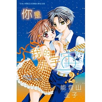 你是我的小宇宙 2 pdf epub mobi 电子书 下载