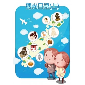 观光日语(上)(书+1MP3) pdf epub mobi 电子书 下载