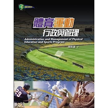 体育运动：行政与管理 pdf epub mobi 电子书 下载