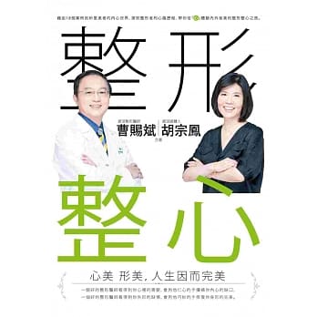 整形 整心 pdf epub mobi 电子书 下载