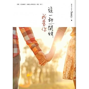 这一秒开始，我爱你 pdf epub mobi 电子书 下载