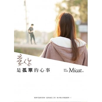爱你是孤单的心事 pdf epub mobi 电子书 下载