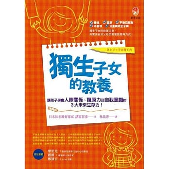 独生子女的教养 pdf epub mobi 电子书 下载