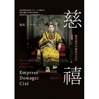 慈禧：开启现代中国的皇太后 pdf epub mobi 电子书 下载